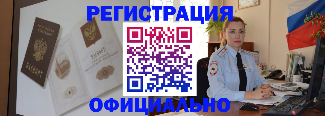 временная регистрация 2025 в Донецке
